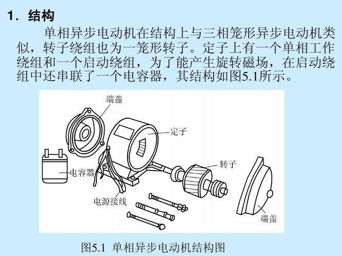 单相异步电动机接线ppt